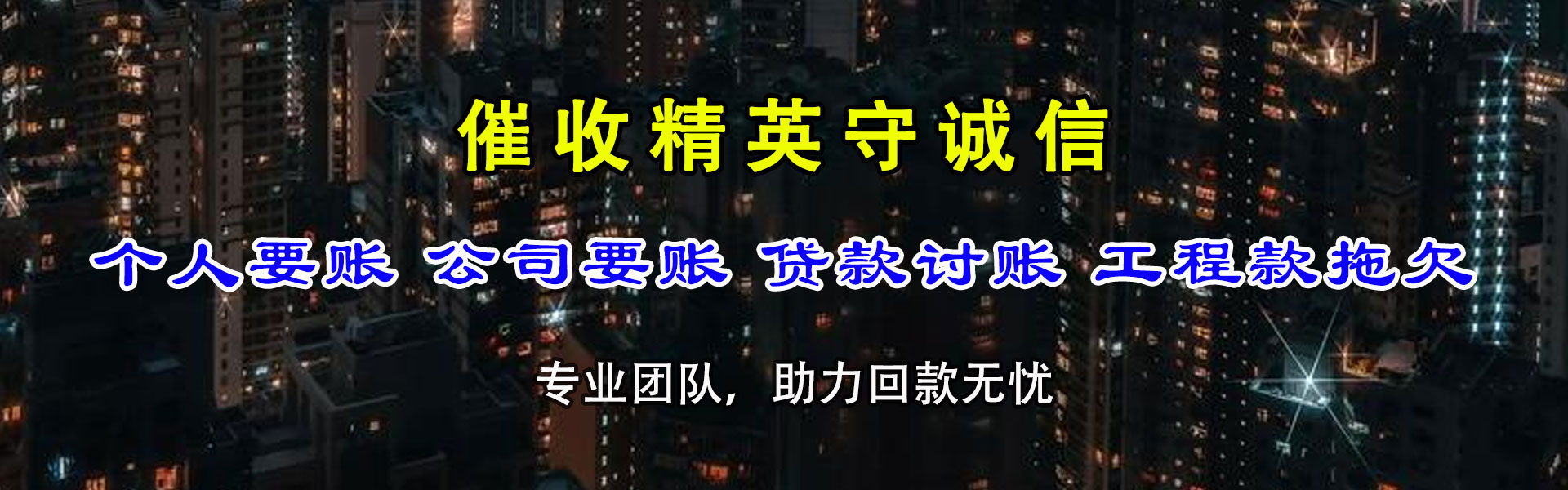 姜堰收数公司